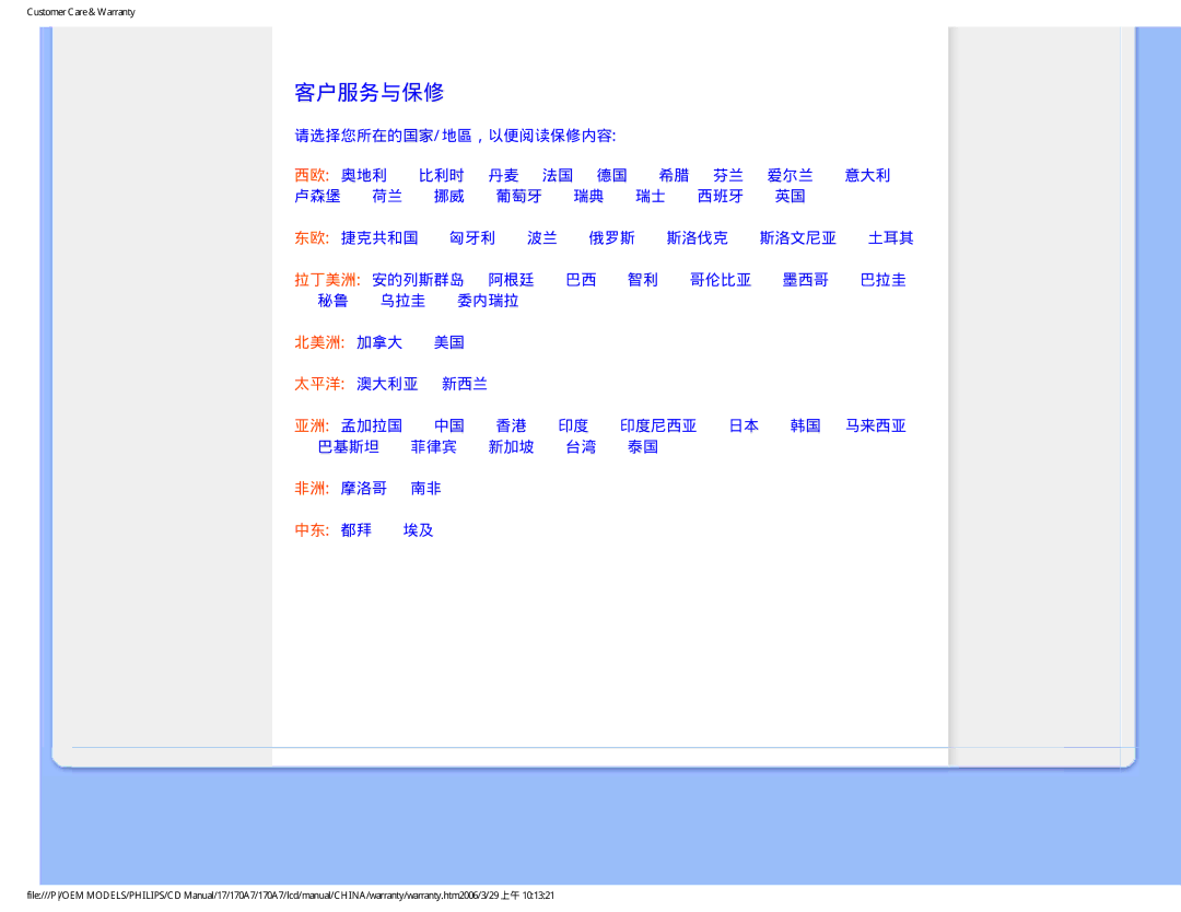 Philips 170A7 user manual 客户服务与保修 