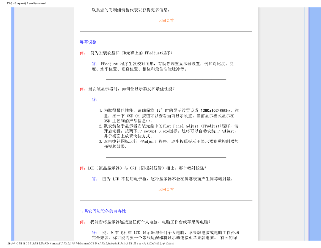 Philips 170A7 user manual 联系您的飞利浦销售代表以获得更多信息。, 屏幕调整, ： 何为安装软盘和 CD光碟上的 FPadjust程序？, 与其它周边设备的兼容性 