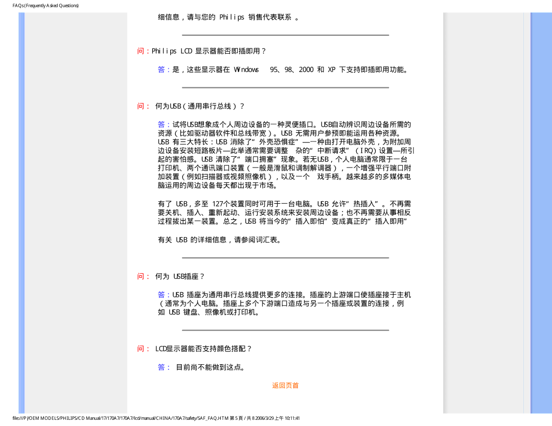 Philips 170A7 user manual 返回页首 