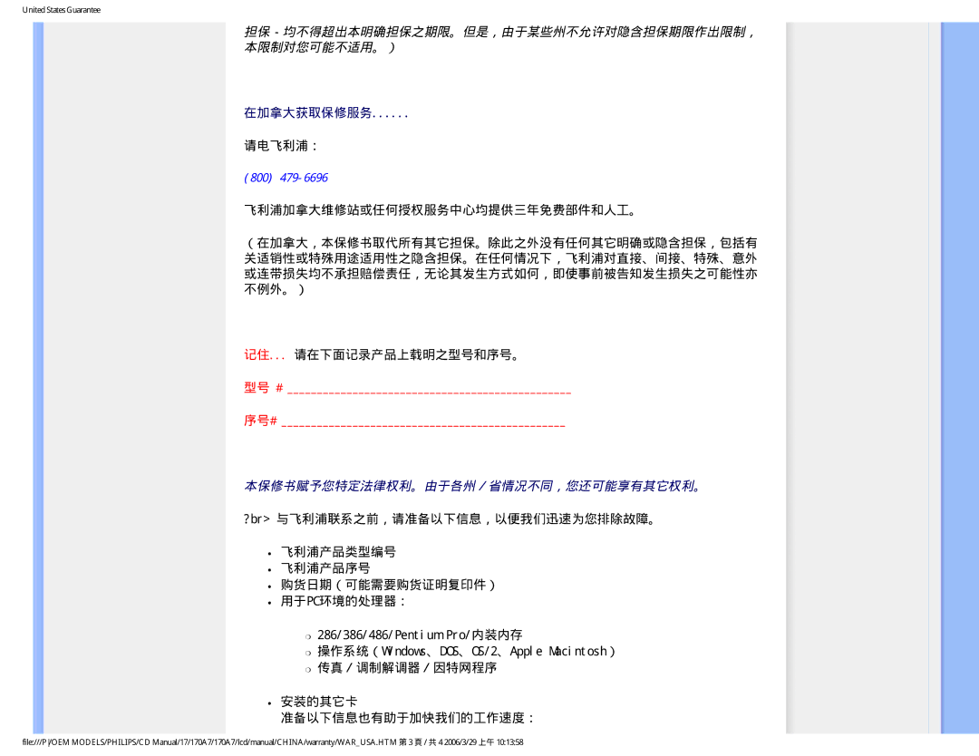 Philips 170A7 user manual 请电飞利浦：, 飞利浦加拿大维修站或任何授权服务中心均提供三年免费部件和人工。, 记住... 请在下面记录产品上载明之型号和序号。 