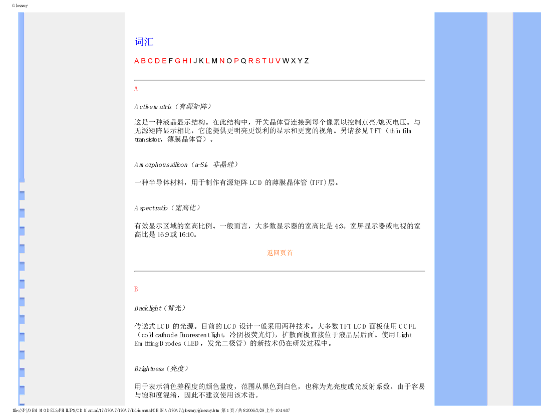 Philips 170A7 Active matrix（有源矩阵）, Amorphous silicon（a-Si，非晶硅）, Aspect ratio（宽高比）, Backlight（背光）, Brightness（亮度） 