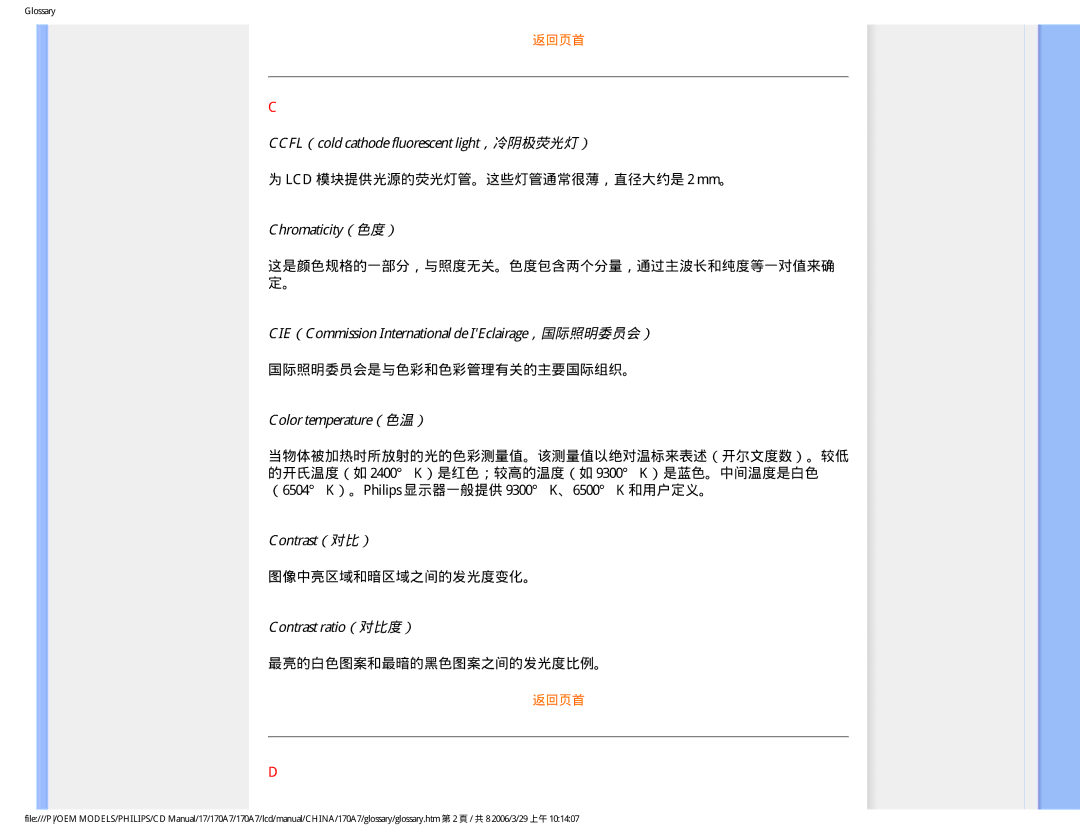 Philips 170A7 CCFL（cold cathode fluorescent light，冷阴极荧光灯）, Chromaticity（色度）, Color temperature（色温）, Contrast（对比） 