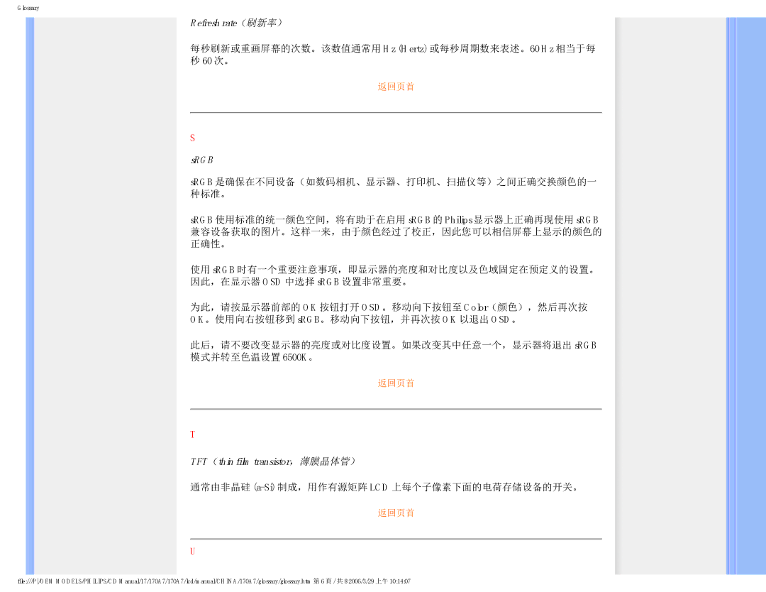 Philips 170A7 user manual Refresh rate（刷新率）, 每秒刷新或重画屏幕的次数。该数值通常用 Hz Hertz 或每秒周期数来表述。60 Hz 相当于每 秒 60 次。, Srgb 