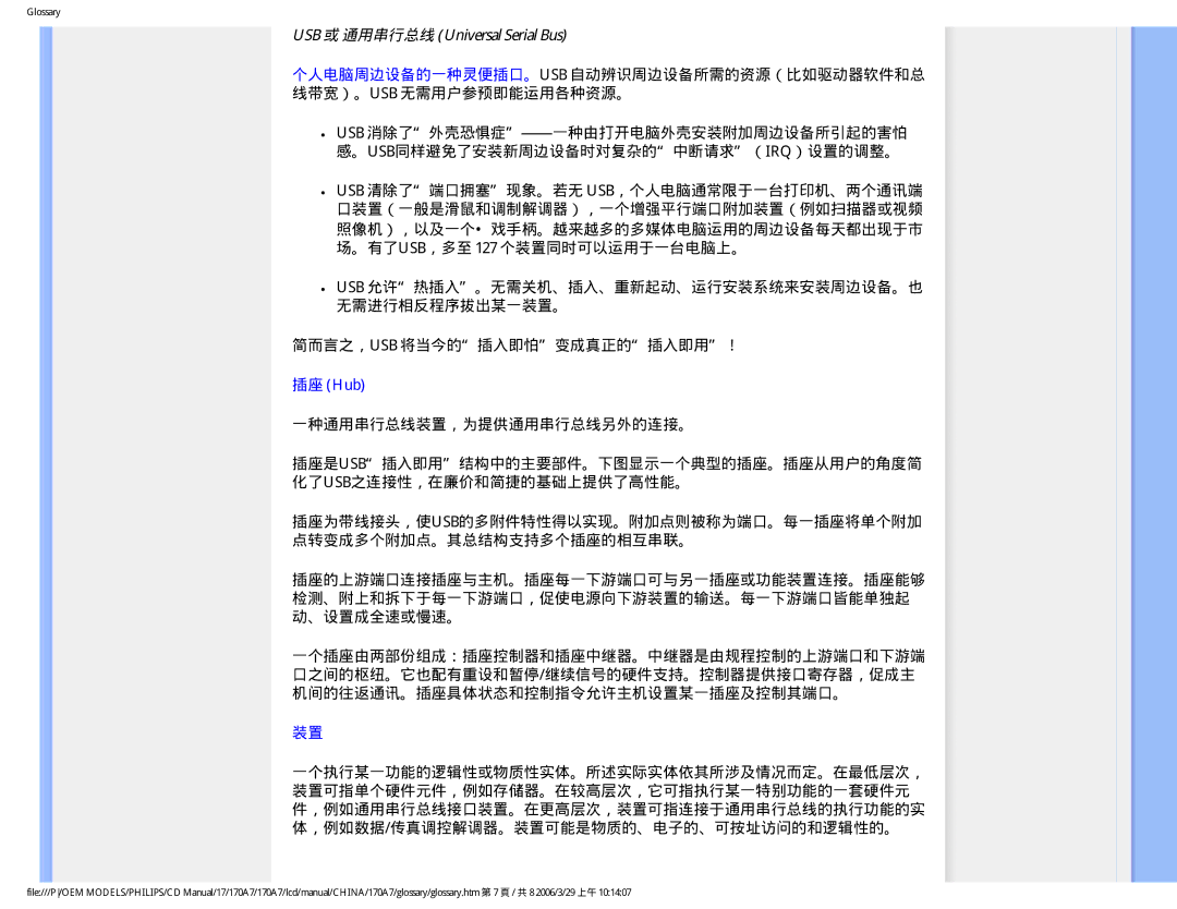 Philips 170A7 user manual USB 或 通用串行总线 Universal Serial Bus, 插座 Hub 