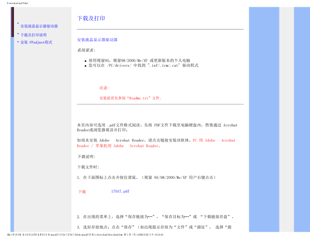 Philips 170A7 user manual 下载及打印, 安装液晶显示器驱动器, 系统要求, 下载说明 