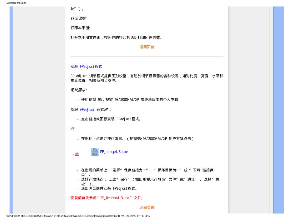 Philips 170A7 打印说明, 打印本手册 打开本手册文件後，按照你的打印机说明打印所需页数。, 安装 FPadjust程式, 使用视窗 95，视窗 98/2000/Me/XP 或更新版本的个人电脑, FPsetup4.3.exe 