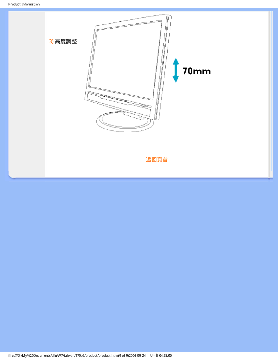 Philips 170B5 user manual 高度調整 