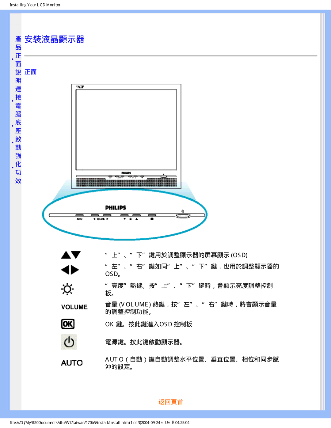 Philips 170B5 user manual 安裝液晶顯示器 