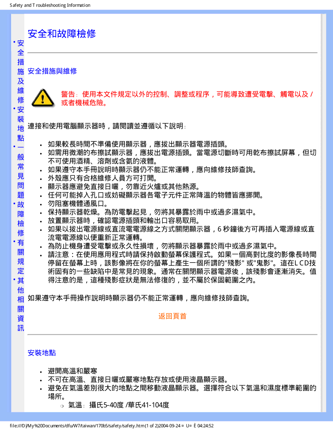 Philips 170B5 user manual 安全和故障檢修 