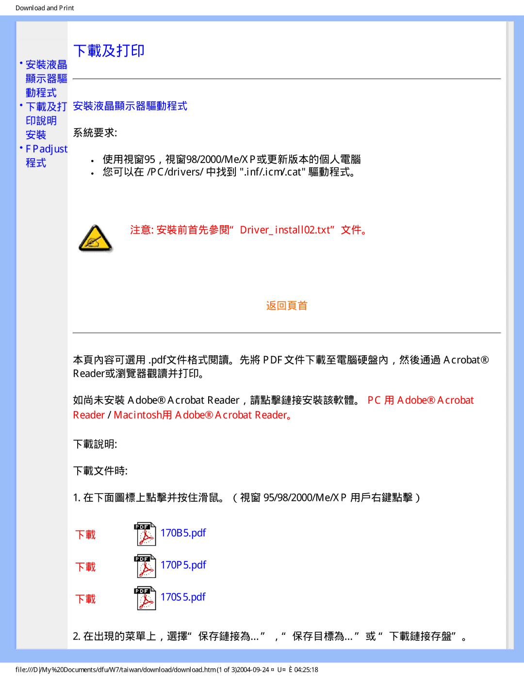 Philips 170B5 user manual 下載及打印 