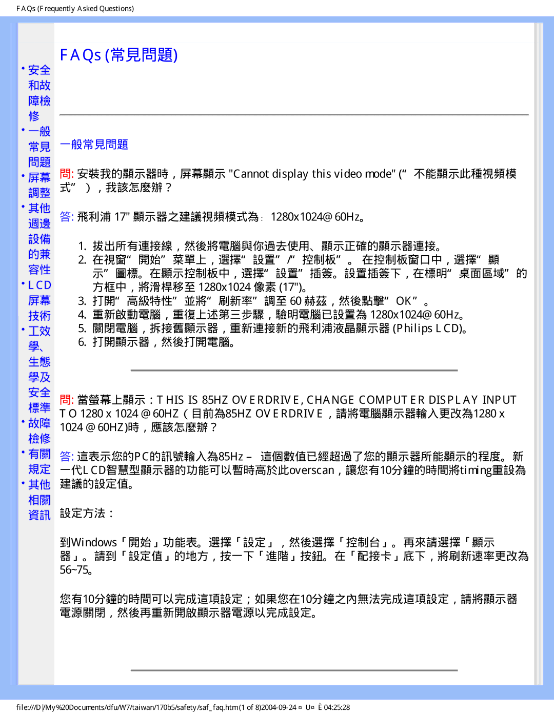 Philips 170B5 user manual 常見 一般常見問題 問題, Lcd 