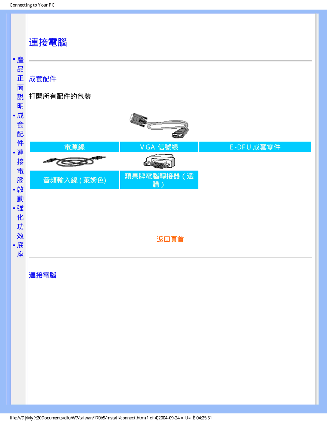 Philips 170B5 user manual 連接電腦, 成套配件, 打開所有配件的包裝 