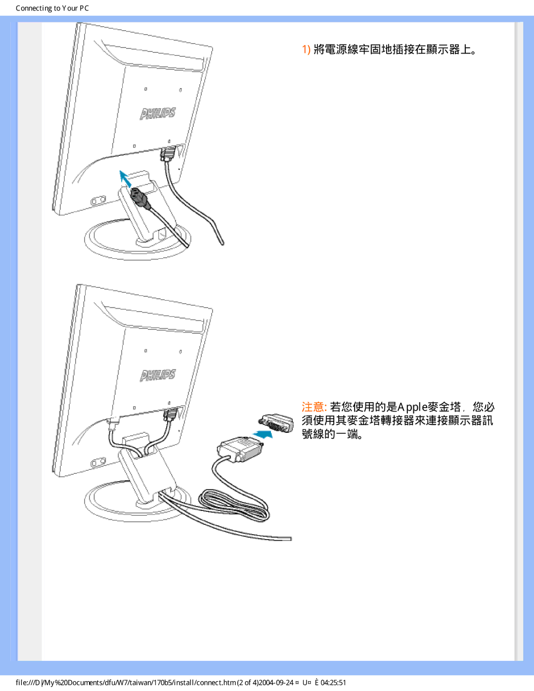 Philips 170B5 user manual 將電源線牢固地插接在顯示器上。, 注意 若您使用的是Apple麥金塔﹐您必 須使用其麥金塔轉接器來連接顯示器訊 號線的一端。 