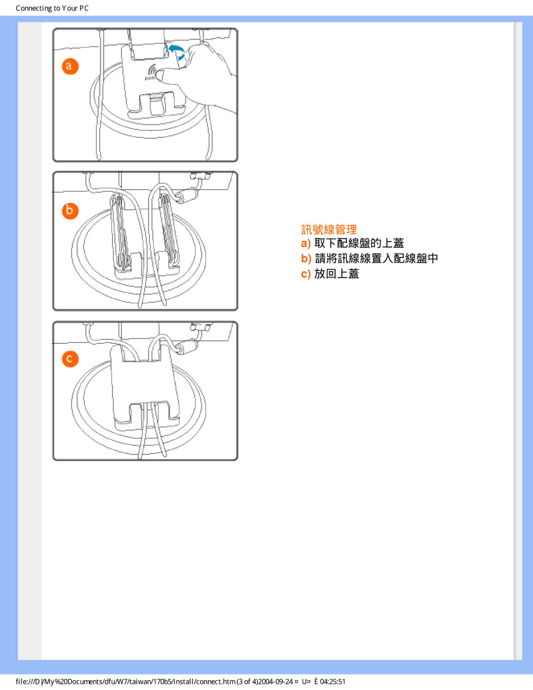 Philips 170B5 user manual 訊號線管理, 取下配線盤的上蓋 請將訊線線置入配線盤中 c 放回上蓋 