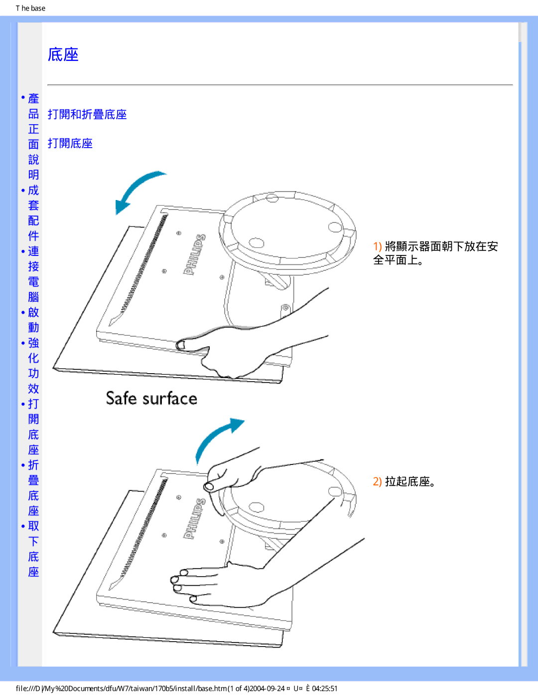 Philips 170B5 user manual 打開和折疊底座 打開底座, 將顯示器面朝下放在安 全平面上。 拉起底座。 