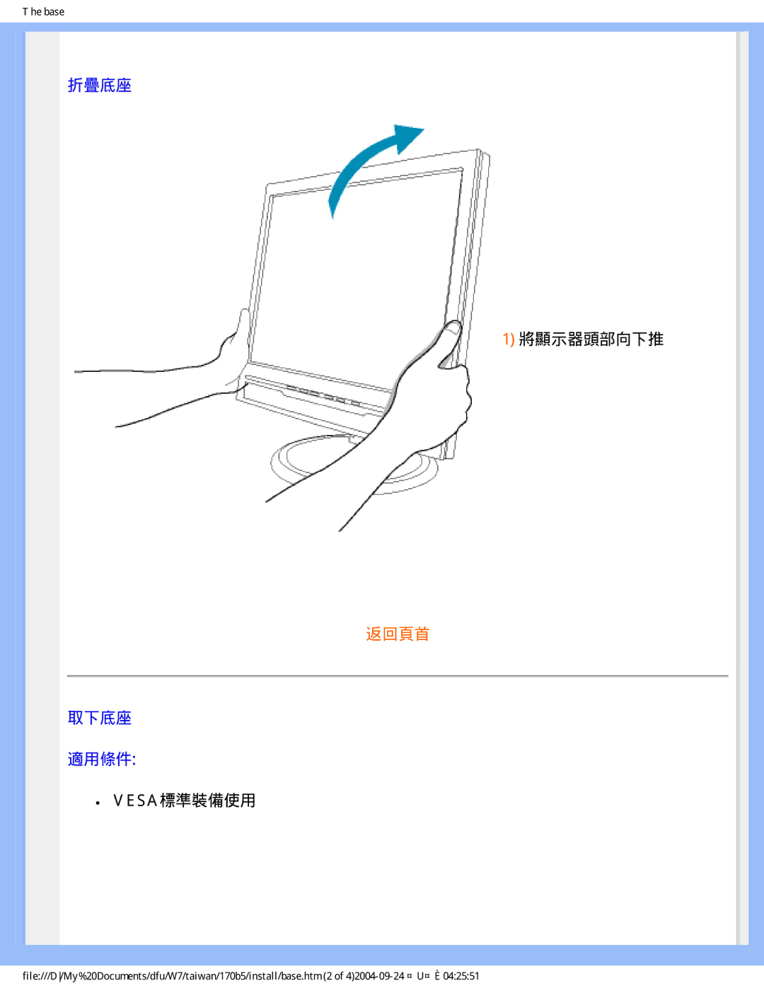 Philips 170B5 user manual 折疊底座, 將顯示器頭部向下推, 取下底座 適用條件, Vesa標準裝備使用 