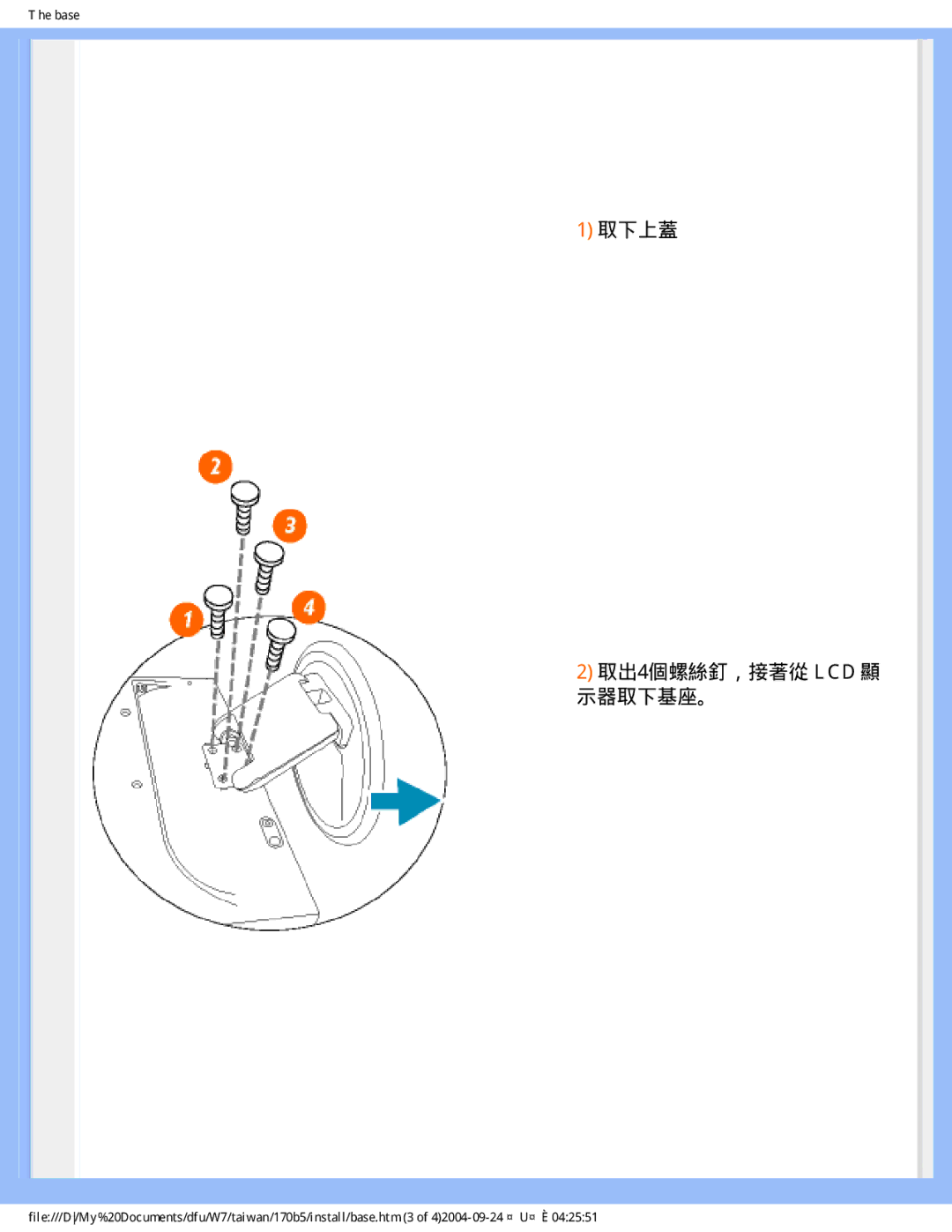 Philips 170B5 user manual 取下上蓋 取出4個螺絲釘，接著從 LCD 顯 示器取下基座。 