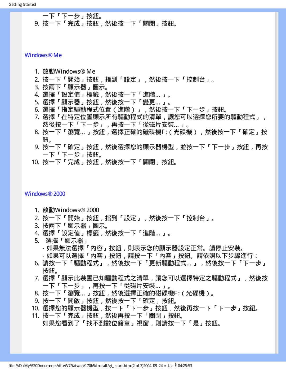 Philips 170B5 user manual 一下「下一步」按鈕。 按一下「完成」按鈕，然後按一下「關閉」按鈕。 