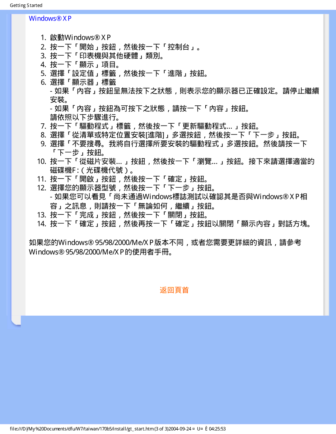 Philips 170B5 user manual 如果「內容」按鈕呈無法按下之狀態，則表示您的顯示器已正確設定。請停止繼續 安裝。 