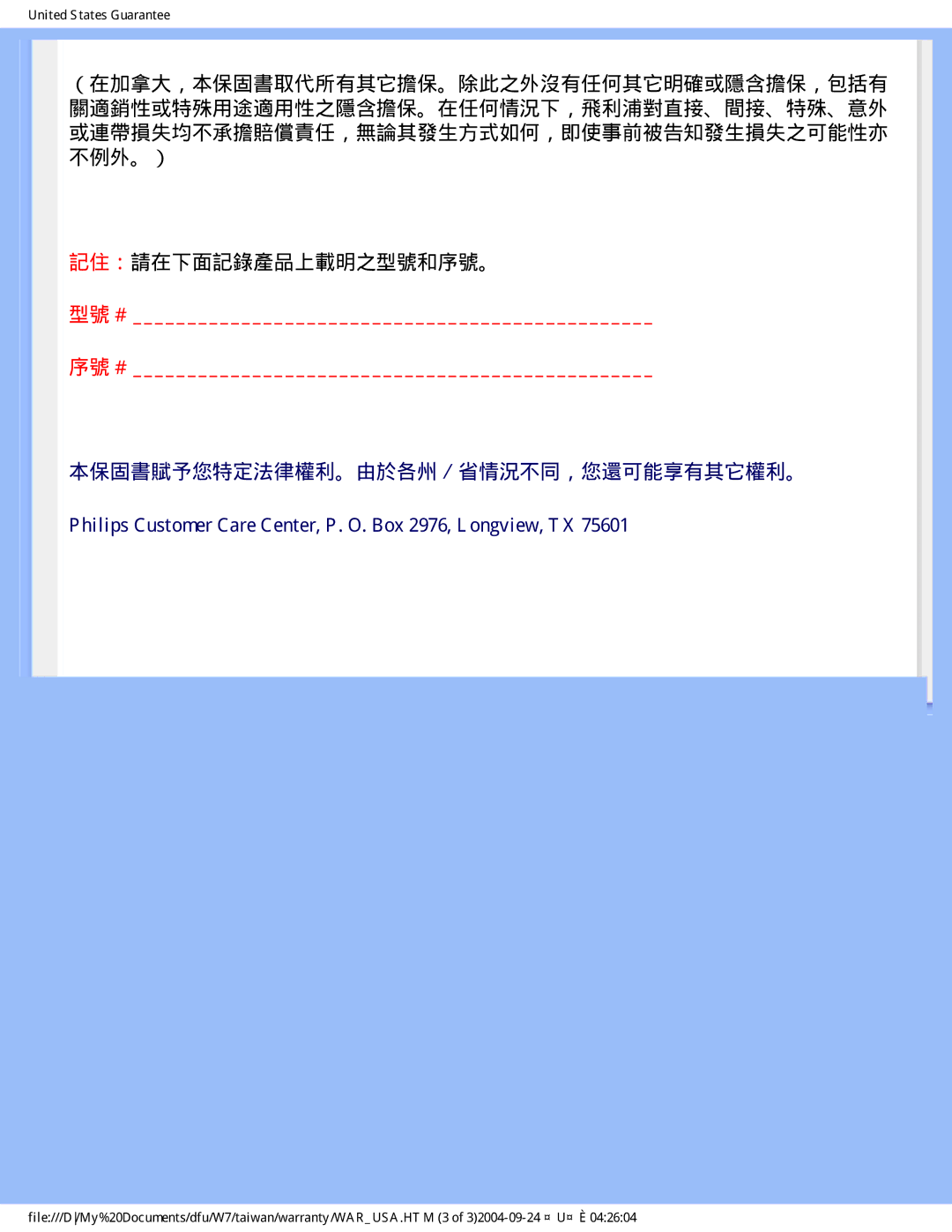 Philips 170B5 user manual 本保固書賦予您特定法律權利。由於各州∕省情況不同，您還可能享有其它權利。 