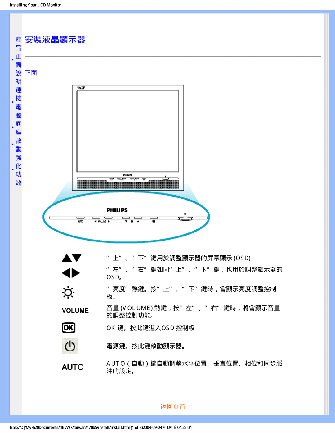Philips 170B5 user manual 產 安裝液晶顯示器, 說 正面 明 連 接電 腦 底座 啟動 強 化功 效, Volume, 返回頁首, Installing Your LCD Monitor 