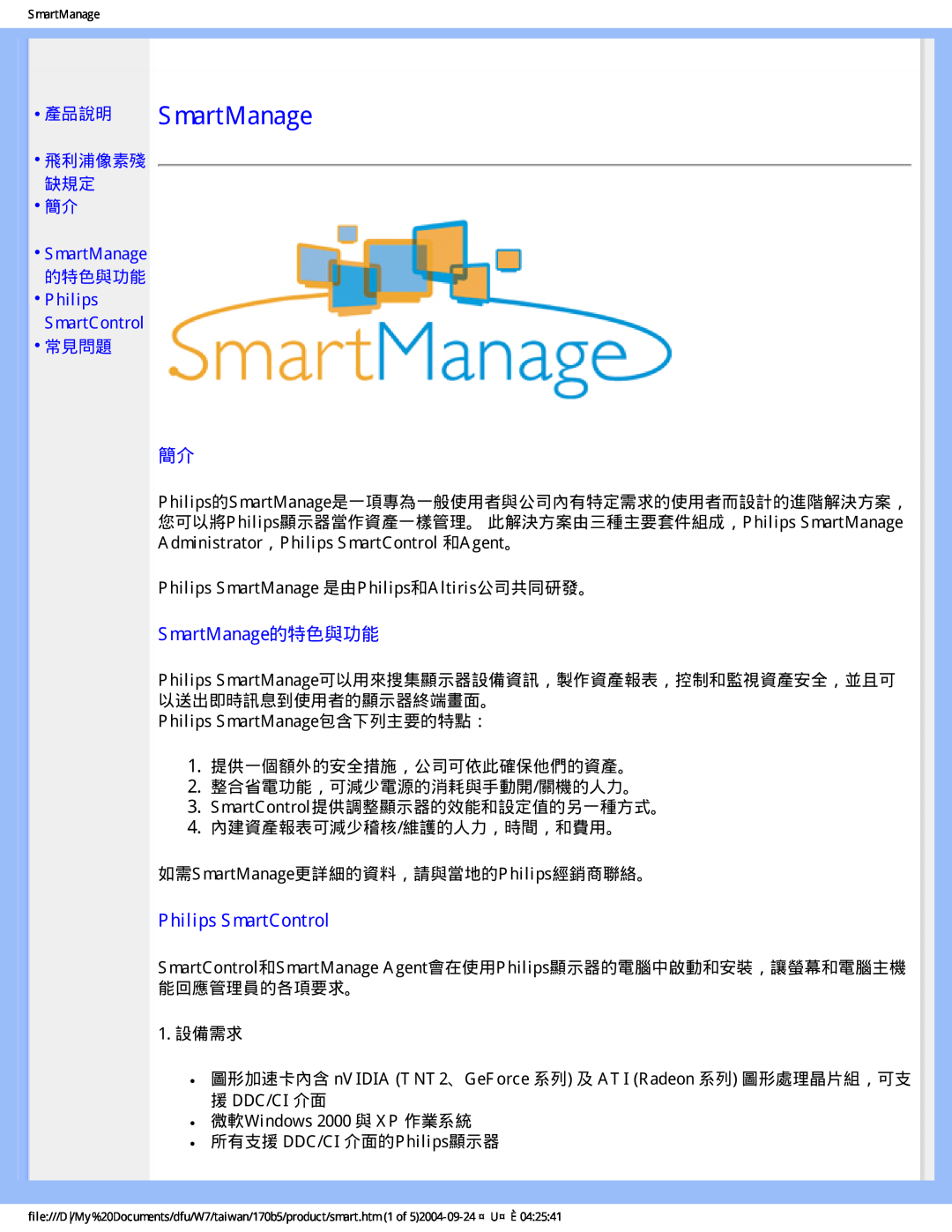 Philips 170B5 user manual SmartManage的特色與功能, Philips SmartControl, 產品說明, 常見問題 