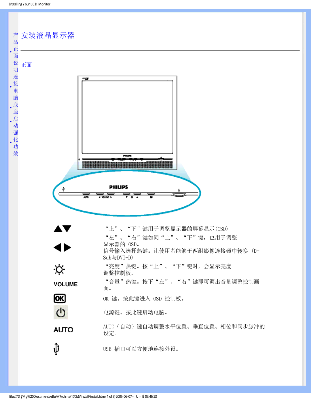 Philips 170B6 user manual 安装液晶显示器 