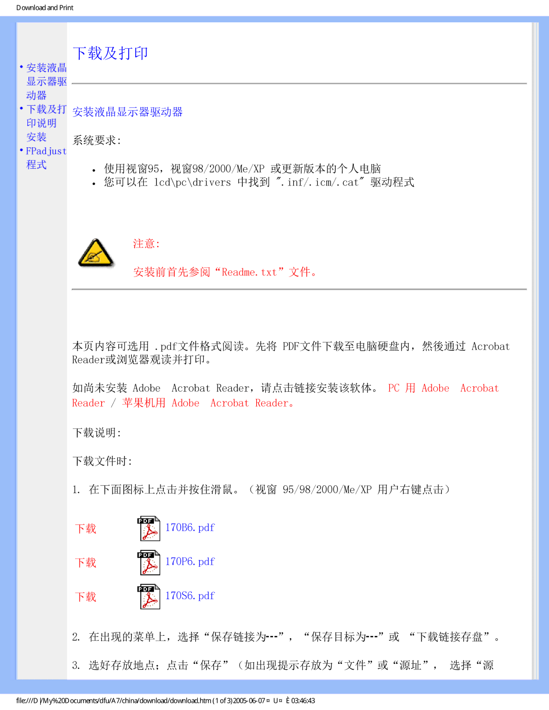 Philips 170B6 user manual 下载及打 安装液晶显示器驱动器, 系统要求, 使用视窗95，视窗98/2000/Me/XP 或更新版本的个人电脑 