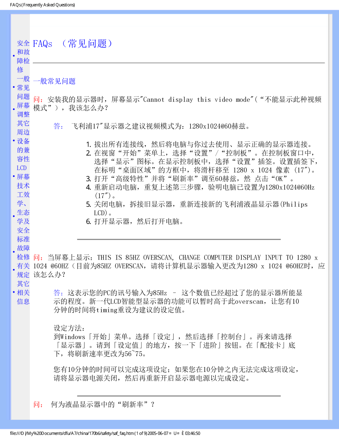 Philips 170B6 user manual 安全 FAQs （常见问题）, 一般 一般常见问题 