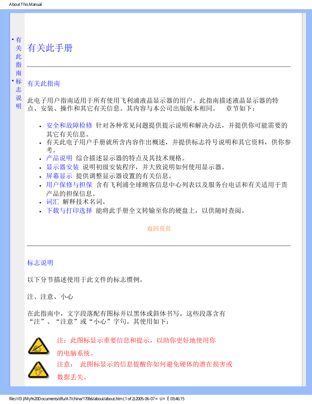 Philips 170B6 user manual 有关此指南, 标志说明 