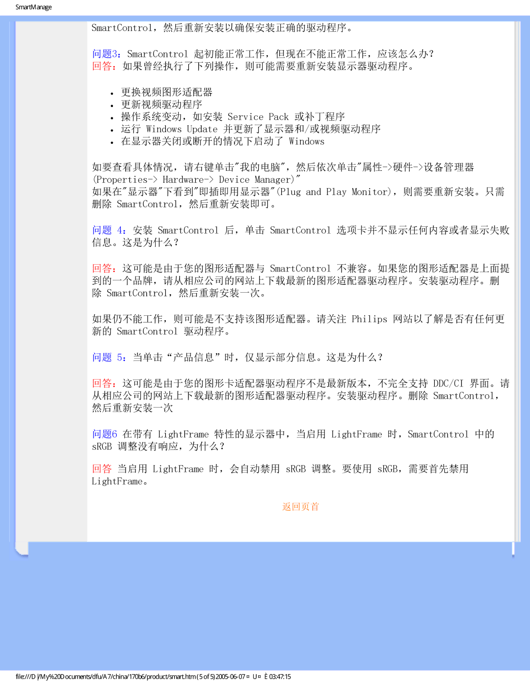 Philips 170B6 user manual 返回页首 