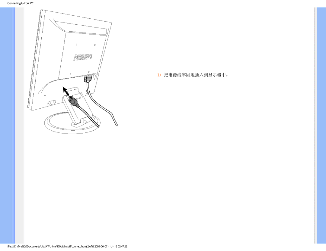 Philips 170B6 user manual 把电源线牢固地插入到显示器中。 