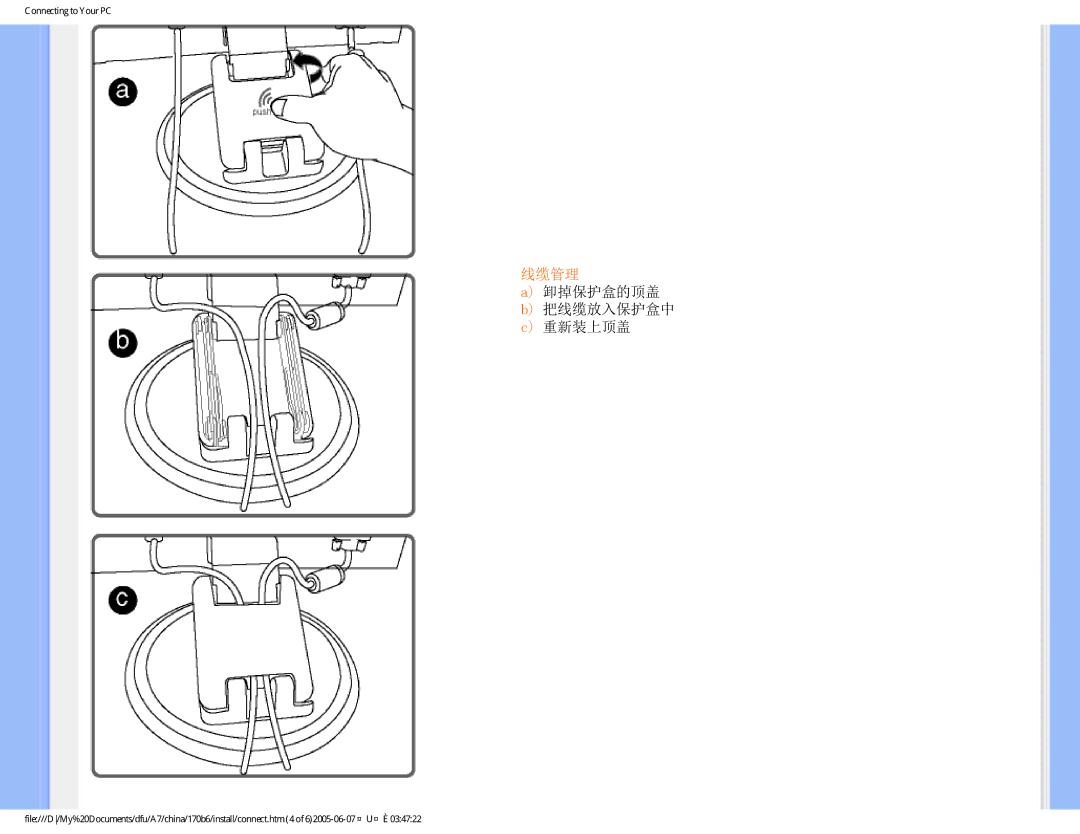 Philips 170B6 user manual 线缆管理 