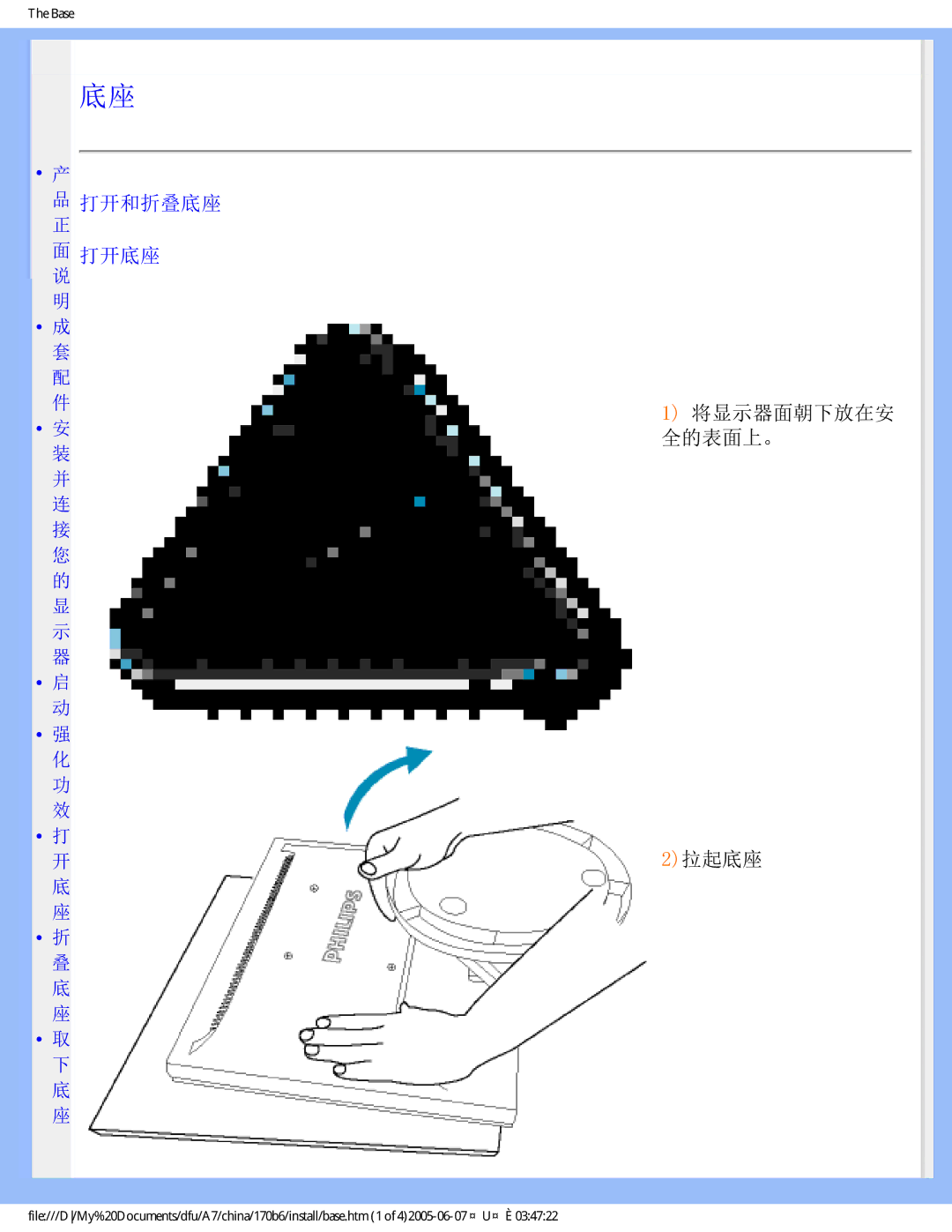 Philips 170B6 user manual 打开和折叠底座 打开底座 