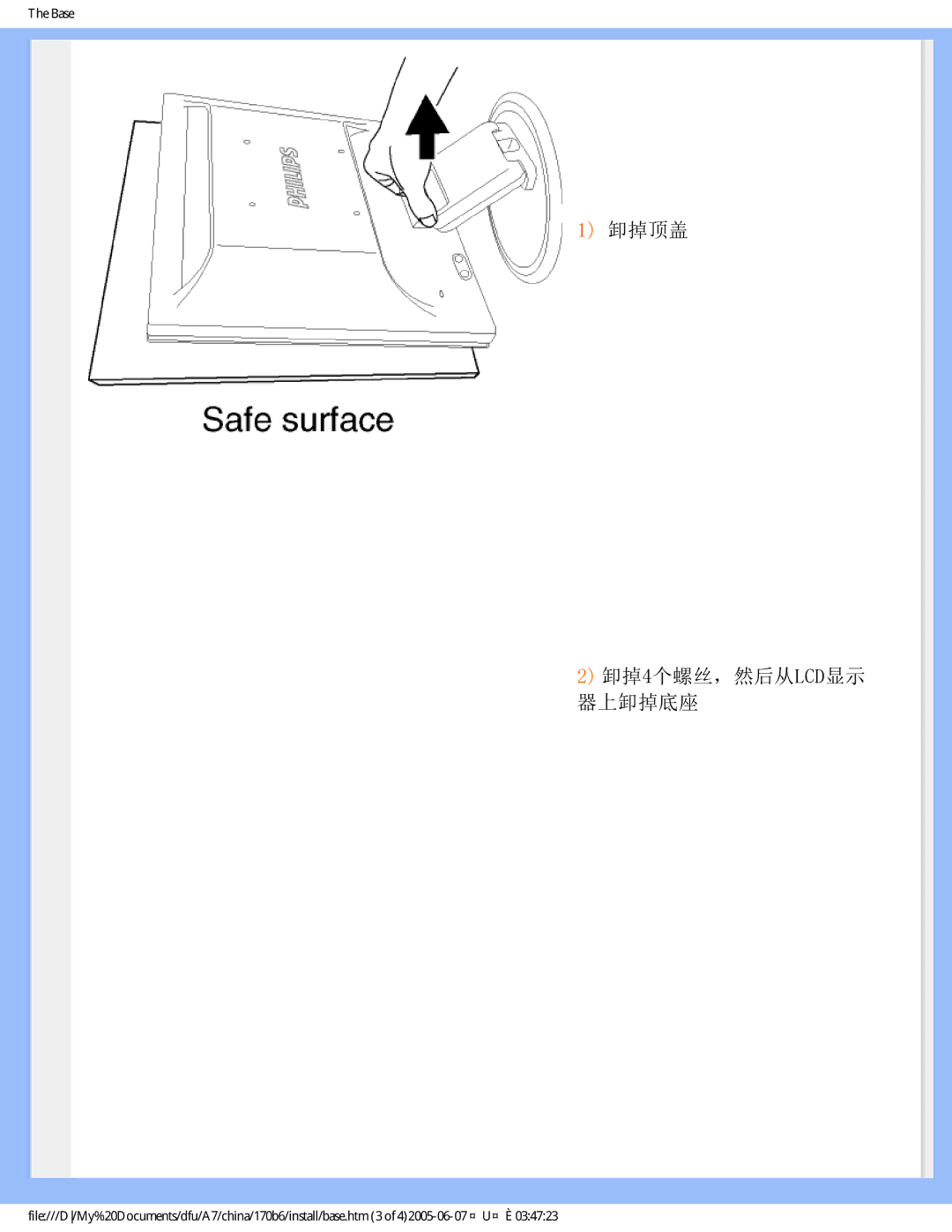 Philips 170B6 user manual 卸掉顶盖 卸掉4个螺丝，然后从LCD显示 器上卸掉底座 