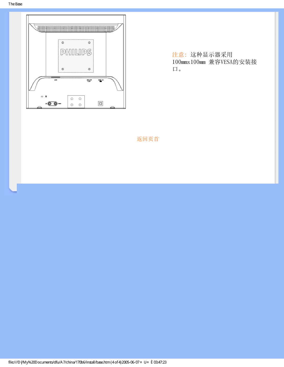 Philips 170B6 user manual 注意 这种显示器采用 100mmx100mm 兼容VESA的安装接 口。 