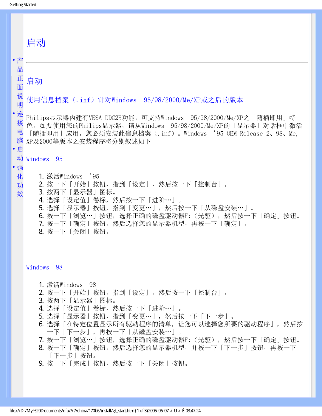 Philips 170B6 user manual 使用信息档案（.inf）针对Windows 95/98/2000/Me/XP或之后的版本 