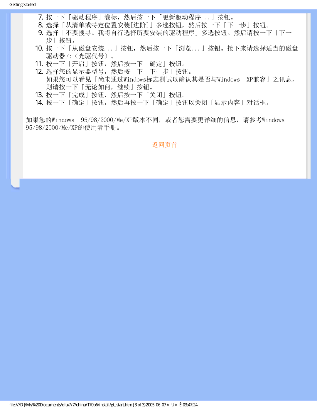 Philips 170B6 user manual 返回页首 