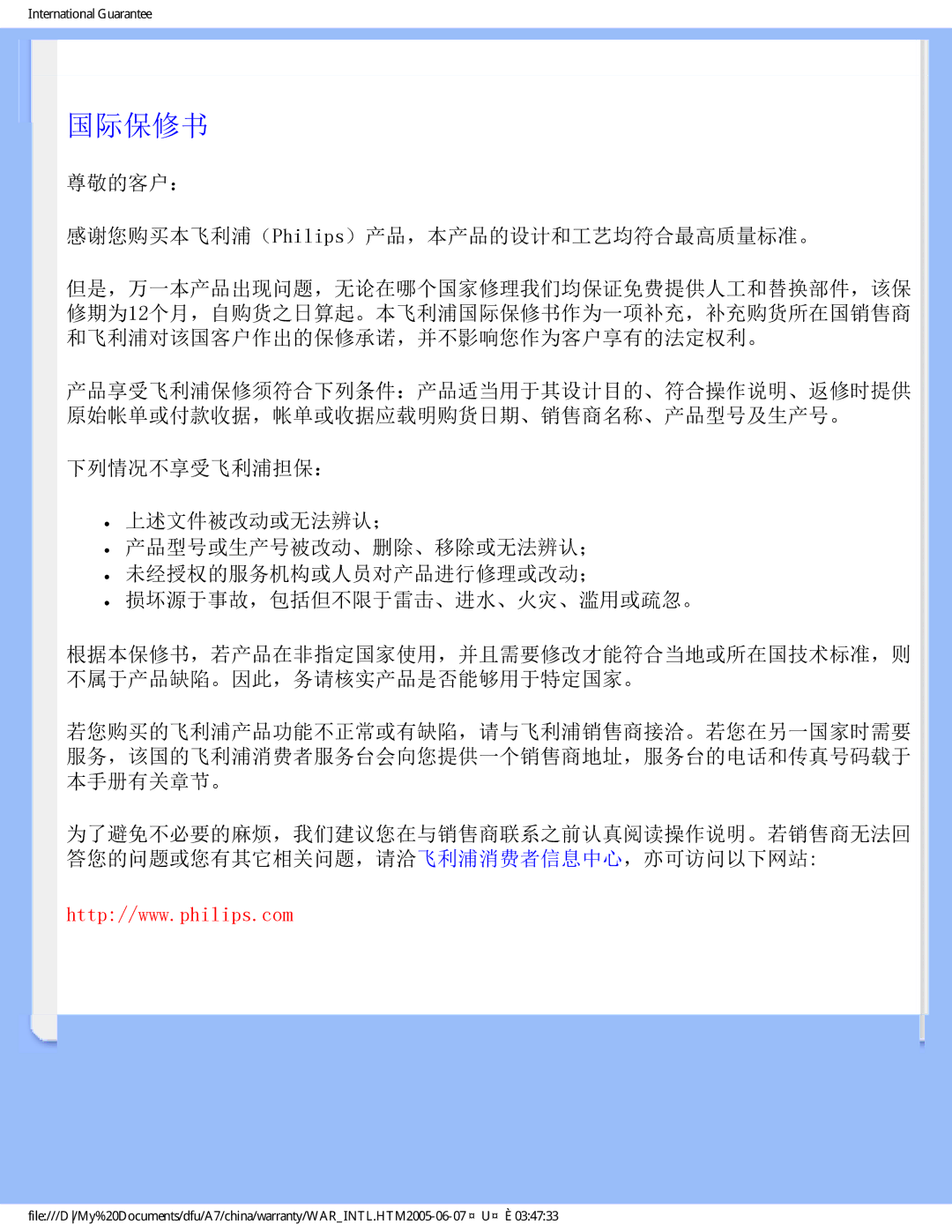 Philips 170B6 user manual 国际保修书, 尊敬的客户： 感谢您购买本飞利浦（Philips）产品，本产品的设计和工艺均符合最高质量标准。 