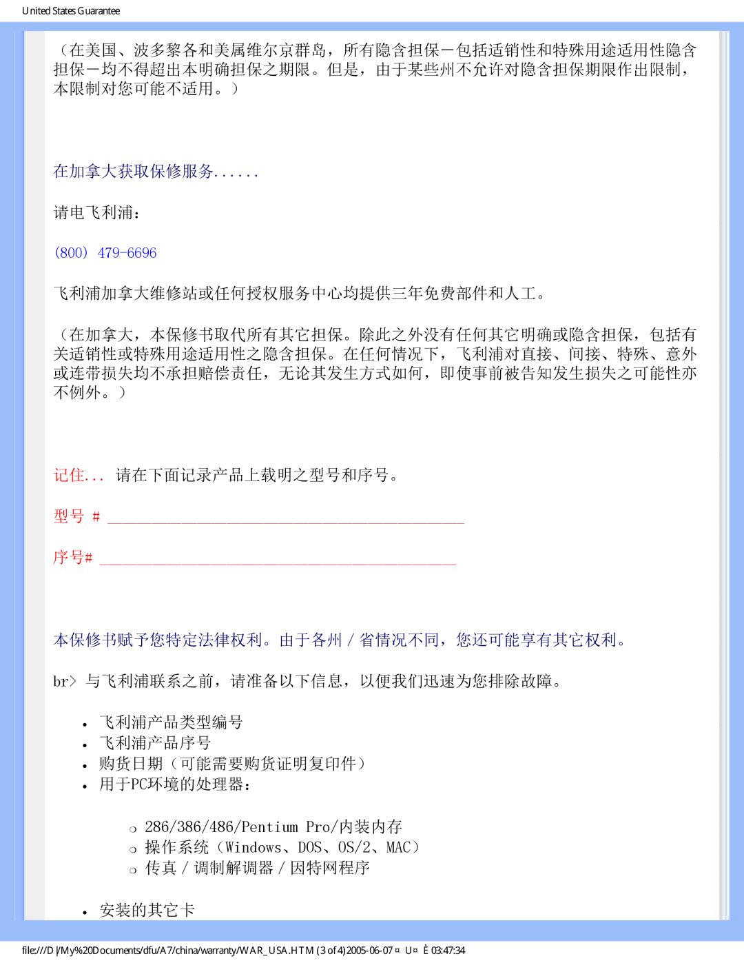 Philips 170B6 user manual 请电飞利浦：, 飞利浦加拿大维修站或任何授权服务中心均提供三年免费部件和人工。, 记住... 请在下面记录产品上载明之型号和序号。 