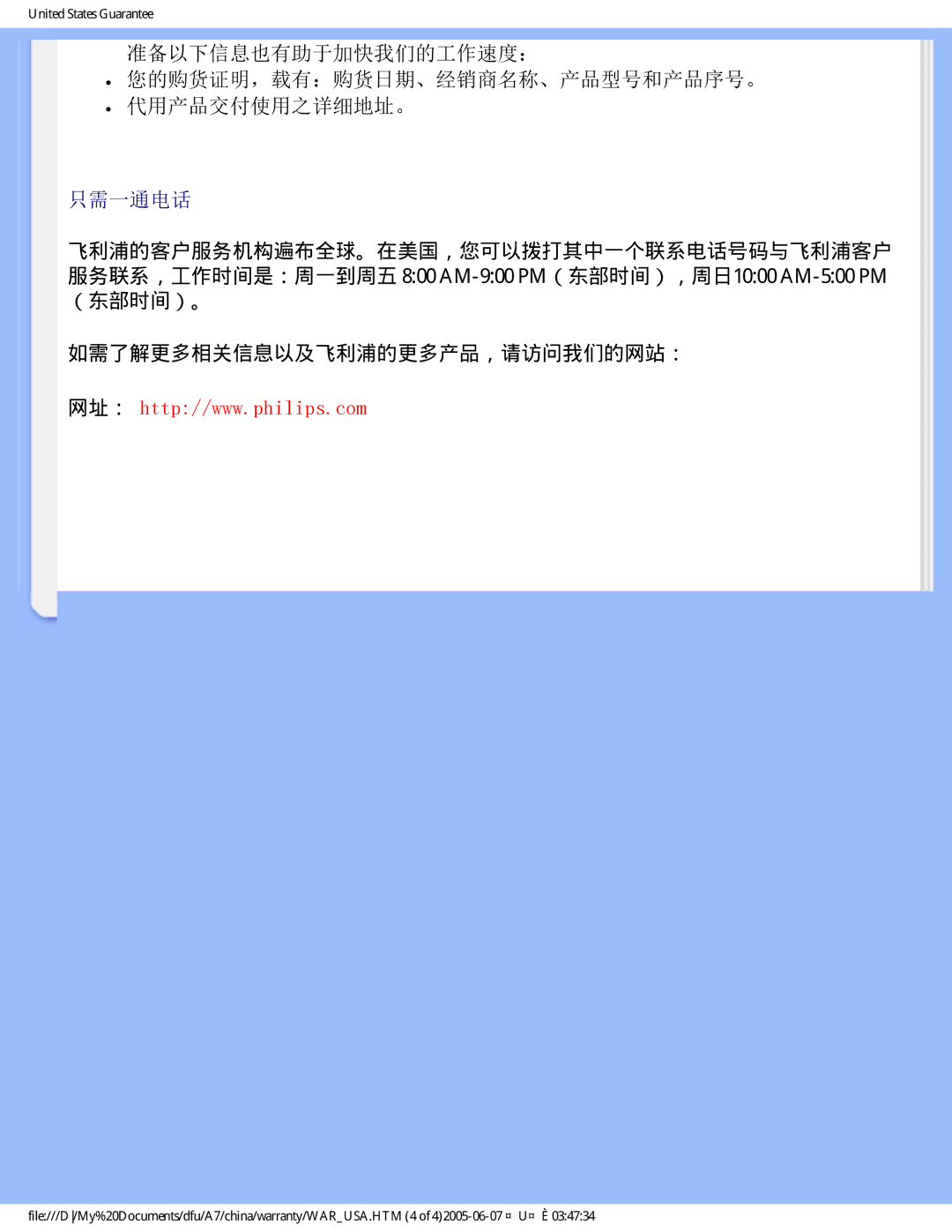 Philips 170B6 user manual 准备以下信息也有助于加快我们的工作速度：, 如需了解更多相关信息以及飞利浦的更多产品，请访问我们的网站： 