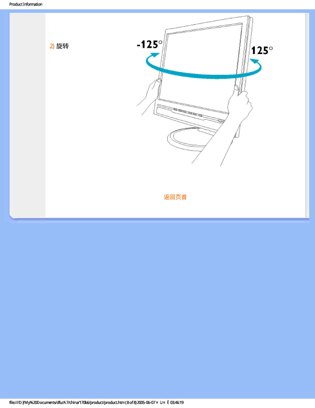 Philips 170B6 user manual 返回页首, Product Information 