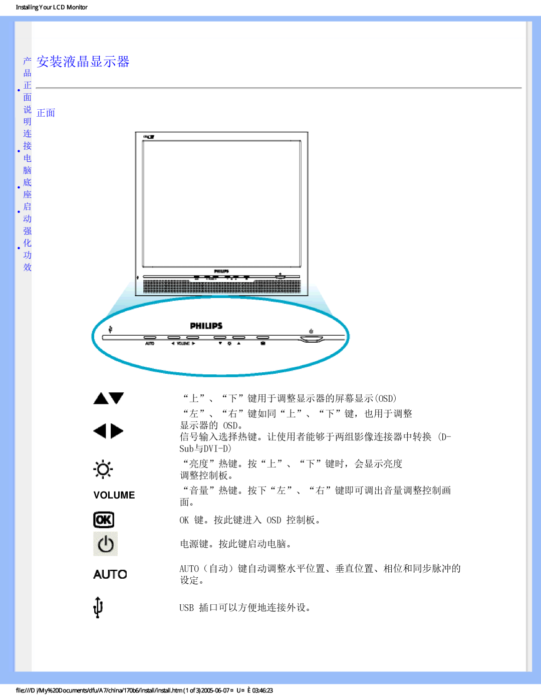 Philips 170B6 user manual 产 安装液晶显示器, Volume, 品 正面 说 正面 明 连 接电 脑 底座 启动 强 化功 效, “左”、“右”键如同“上”、“下”键，也用于调整 显示器的 Osd。 
