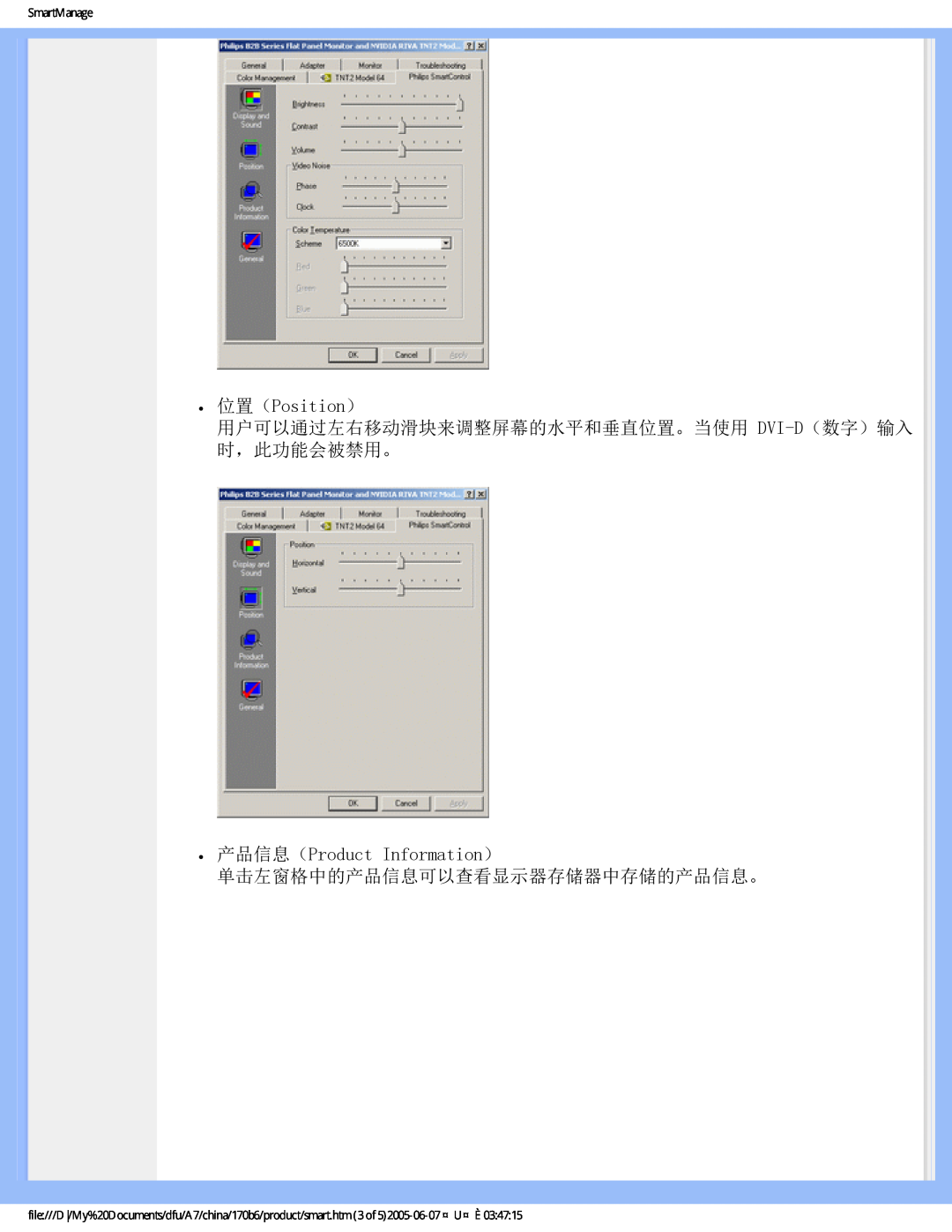 Philips 170B6 user manual 位置（Position）, 产品信息（Product Information）, 单击左窗格中的产品信息可以查看显示器存储器中存储的产品信息。, SmartManage 