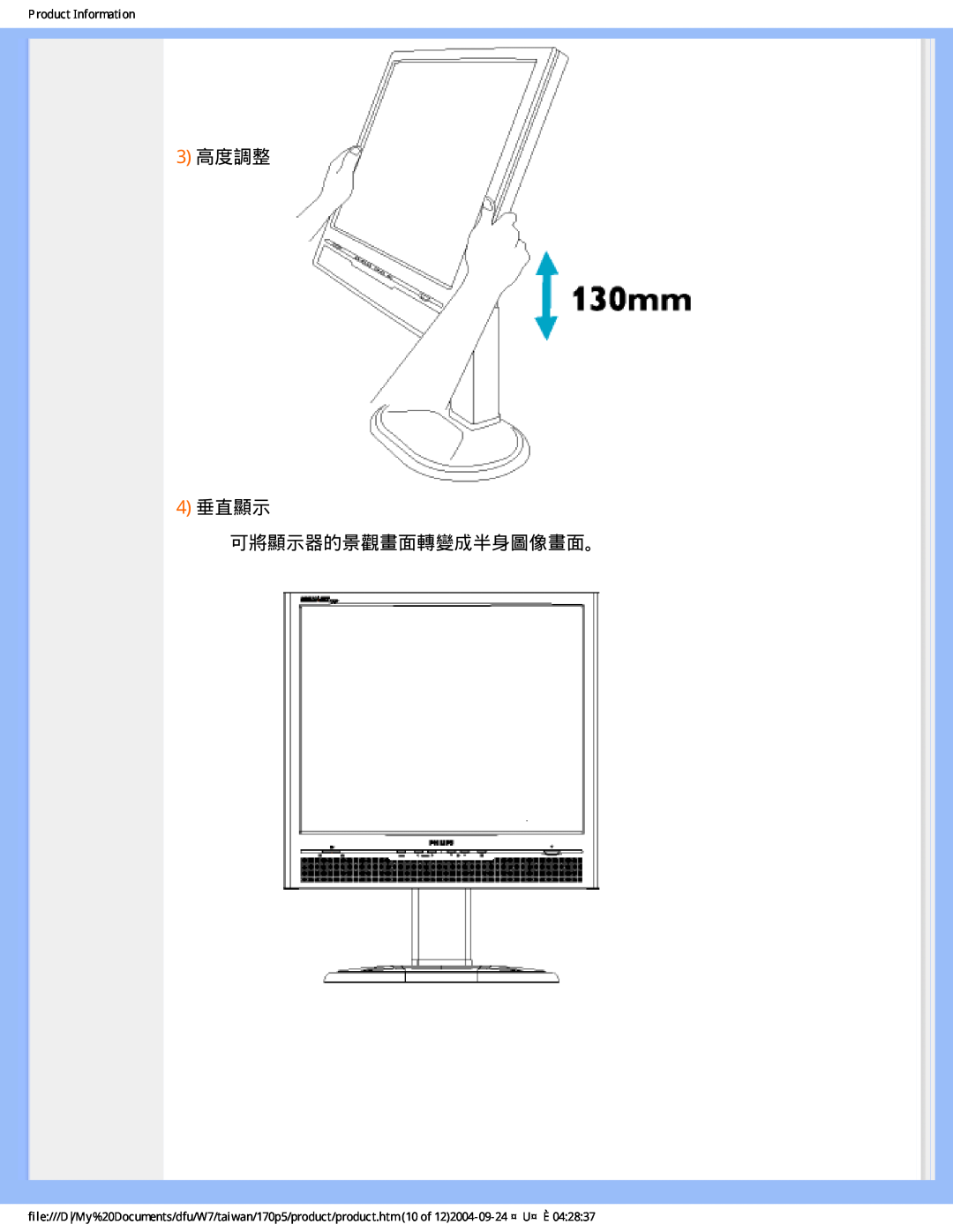 Philips 170p5 user manual 3高度調整 4垂直顯示 可將顯示器的景觀畫面轉變成半身圖像畫面。, Product Information 