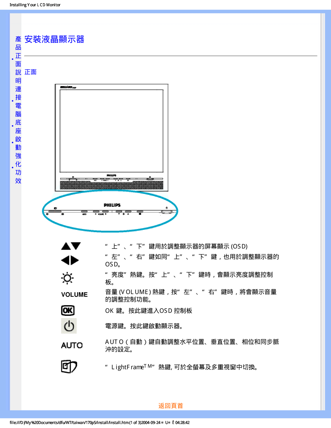 Philips 170p5 user manual 產 安裝液晶顯示器, Volume, 返回頁首 