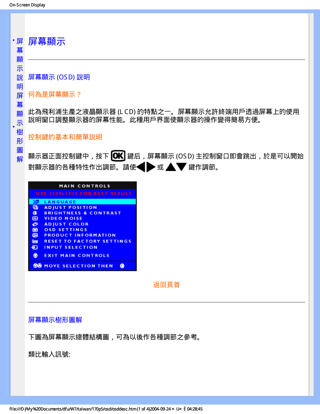 Philips 170p5 user manual •屏 屏幕顯示, 屏 何為是屏幕顯示？, 控制鍵的基本和簡單說明, 返回頁首 