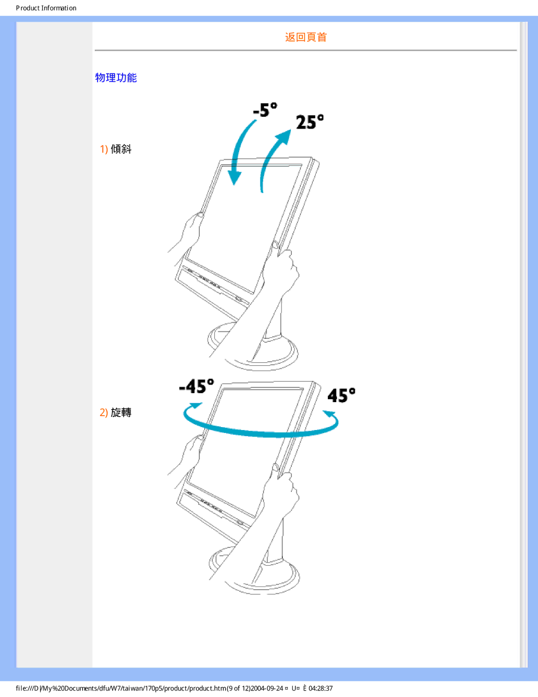 Philips 170p5 user manual 物理功能 