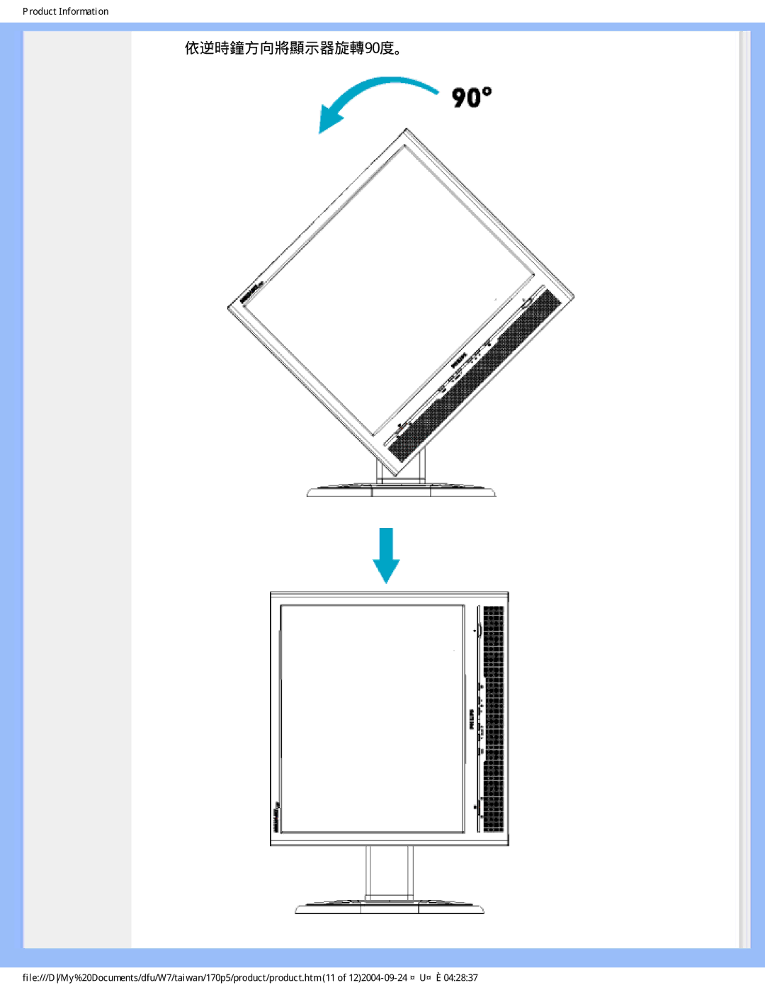 Philips 170p5 user manual 依逆時鐘方向將顯示器旋轉90度。 