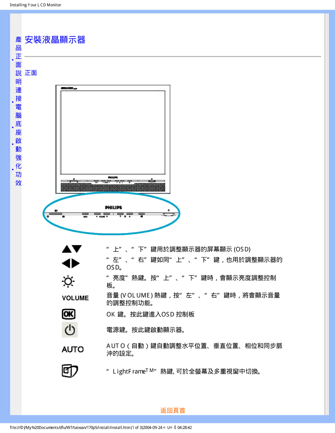 Philips 170p5 user manual 安裝液晶顯示器 